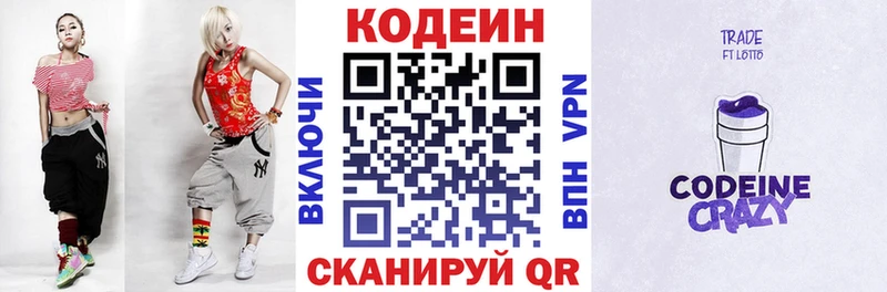 Кодеиновый сироп Lean напиток Lean (лин) купить наркотик Владивосток